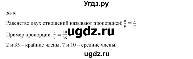 ГДЗ (Решебник к учебнику 2019) по алгебре 7 класс Г.В. Дорофеев / это надо знать / страница 70 / 5