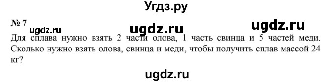 ГДЗ (Решебник к учебнику 2019) по алгебре 7 класс Г.В. Дорофеев / это надо знать / страница 70 / 7