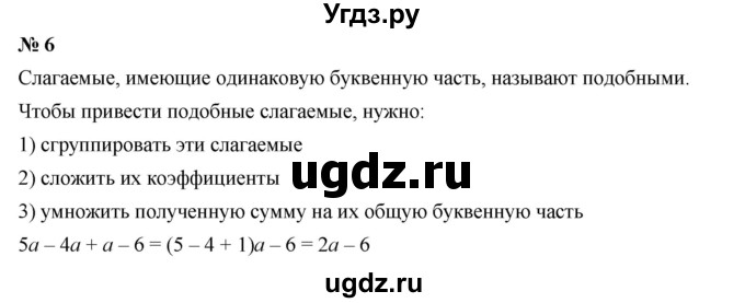 ГДЗ (Решебник к учебнику 2019) по алгебре 7 класс Г.В. Дорофеев / это надо знать / страница 100 / 6