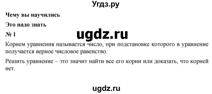 ГДЗ (Решебник к учебнику 2019) по алгебре 7 класс Г.В. Дорофеев / это надо знать / страница 124 / 1