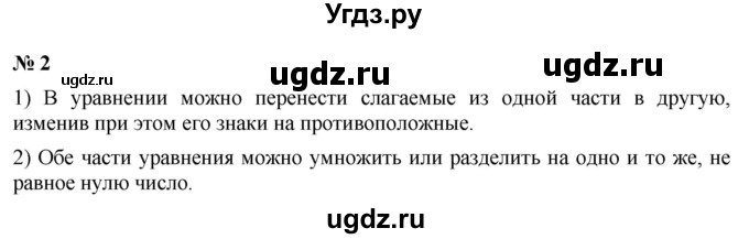 ГДЗ (Решебник к учебнику 2019) по алгебре 7 класс Г.В. Дорофеев / это надо знать / страница 124 / 2