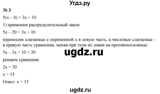 ГДЗ (Решебник к учебнику 2019) по алгебре 7 класс Г.В. Дорофеев / это надо знать / страница 124 / 3