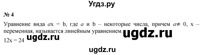 ГДЗ (Решебник к учебнику 2019) по алгебре 7 класс Г.В. Дорофеев / это надо знать / страница 124 / 4