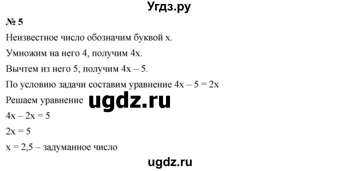 ГДЗ (Решебник к учебнику 2019) по алгебре 7 класс Г.В. Дорофеев / это надо знать / страница 124 / 5