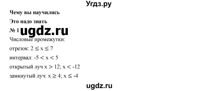 ГДЗ (Решебник к учебнику 2019) по алгебре 7 класс Г.В. Дорофеев / это надо знать / страница 160 / 1