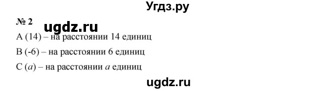 ГДЗ (Решебник к учебнику 2019) по алгебре 7 класс Г.В. Дорофеев / это надо знать / страница 160 / 2