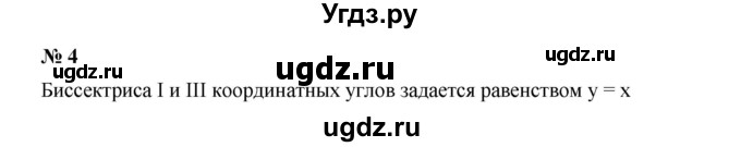 ГДЗ (Решебник к учебнику 2019) по алгебре 7 класс Г.В. Дорофеев / это надо знать / страница 160 / 4