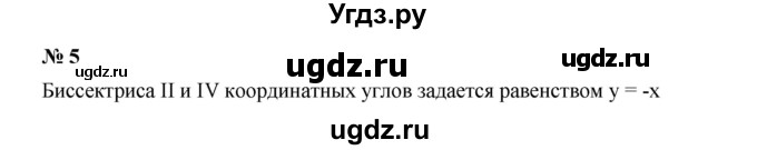 ГДЗ (Решебник к учебнику 2019) по алгебре 7 класс Г.В. Дорофеев / это надо знать / страница 160 / 5