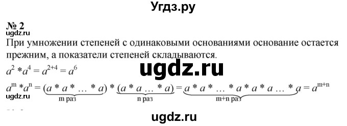 ГДЗ (Решебник к учебнику 2019) по алгебре 7 класс Г.В. Дорофеев / это надо знать / страница 185 / 2