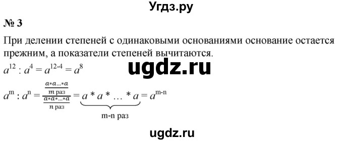 ГДЗ (Решебник к учебнику 2019) по алгебре 7 класс Г.В. Дорофеев / это надо знать / страница 185 / 3