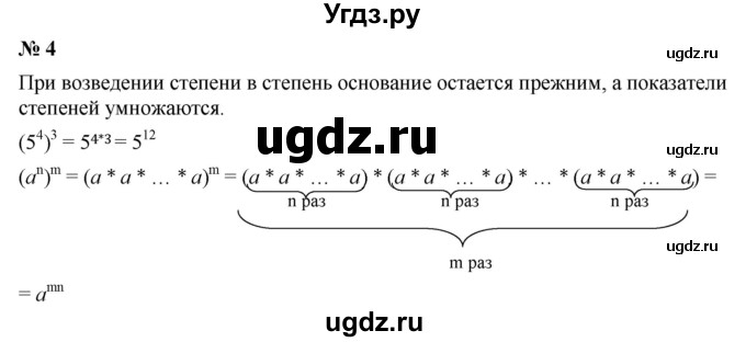 ГДЗ (Решебник к учебнику 2019) по алгебре 7 класс Г.В. Дорофеев / это надо знать / страница 185 / 4