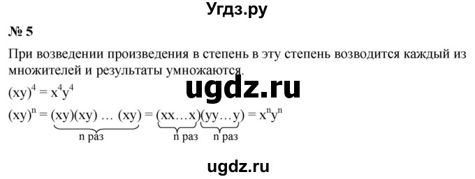 ГДЗ (Решебник к учебнику 2019) по алгебре 7 класс Г.В. Дорофеев / это надо знать / страница 185 / 5