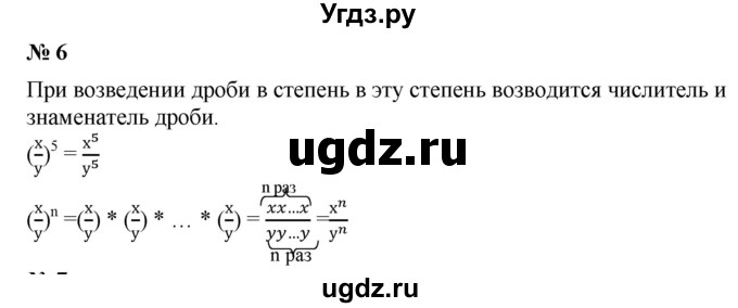 ГДЗ (Решебник к учебнику 2019) по алгебре 7 класс Г.В. Дорофеев / это надо знать / страница 185 / 6