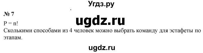 ГДЗ (Решебник к учебнику 2019) по алгебре 7 класс Г.В. Дорофеев / это надо знать / страница 185 / 7