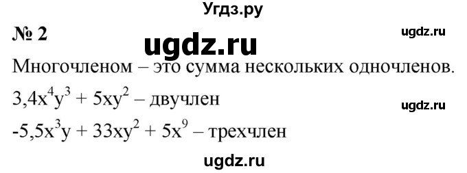 ГДЗ (Решебник к учебнику 2019) по алгебре 7 класс Г.В. Дорофеев / это надо знать / страница 222 / 2