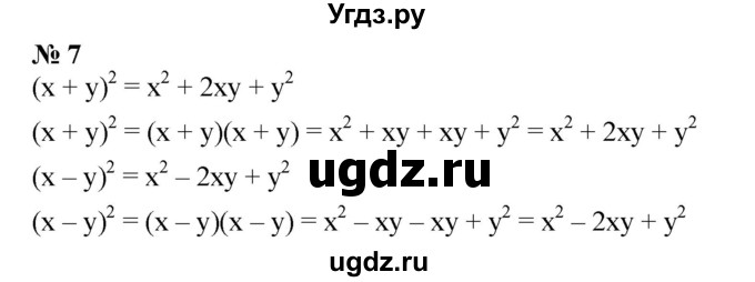 ГДЗ (Решебник к учебнику 2019) по алгебре 7 класс Г.В. Дорофеев / это надо знать / страница 222 / 7