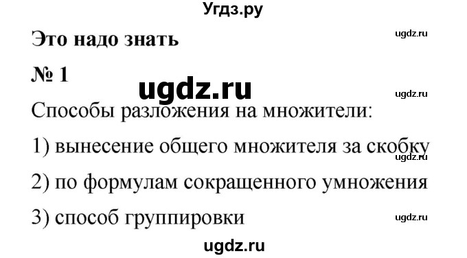 ГДЗ (Решебник к учебнику 2019) по алгебре 7 класс Г.В. Дорофеев / это надо знать / страница 250 / 1