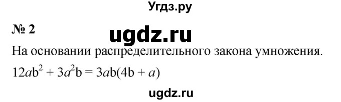 ГДЗ (Решебник к учебнику 2019) по алгебре 7 класс Г.В. Дорофеев / это надо знать / страница 250 / 2