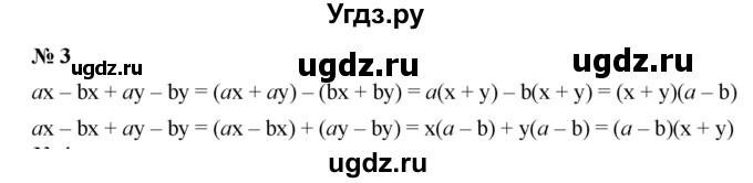 ГДЗ (Решебник к учебнику 2019) по алгебре 7 класс Г.В. Дорофеев / это надо знать / страница 250 / 3