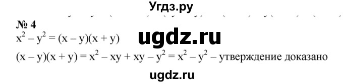 ГДЗ (Решебник к учебнику 2019) по алгебре 7 класс Г.В. Дорофеев / это надо знать / страница 250 / 4