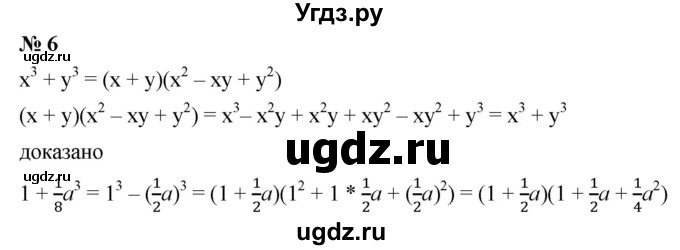 ГДЗ (Решебник к учебнику 2019) по алгебре 7 класс Г.В. Дорофеев / это надо знать / страница 250 / 6