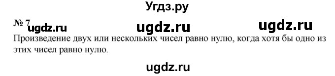 ГДЗ (Решебник к учебнику 2019) по алгебре 7 класс Г.В. Дорофеев / это надо знать / страница 250 / 7