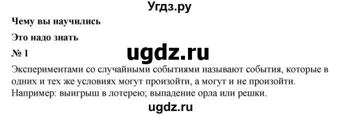 ГДЗ (Решебник к учебнику 2019) по алгебре 7 класс Г.В. Дорофеев / это надо знать / страница 272 / 1