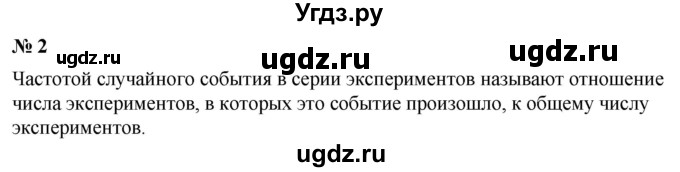 ГДЗ (Решебник к учебнику 2019) по алгебре 7 класс Г.В. Дорофеев / это надо знать / страница 272 / 2