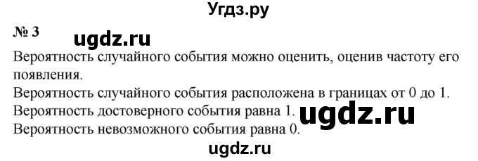 ГДЗ (Решебник к учебнику 2019) по алгебре 7 класс Г.В. Дорофеев / это надо знать / страница 272 / 3