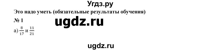 ГДЗ (Решебник к учебнику 2019) по алгебре 7 класс Г.В. Дорофеев / это надо уметь / страница 41 / 1