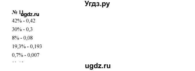 ГДЗ (Решебник к учебнику 2019) по алгебре 7 класс Г.В. Дорофеев / это надо уметь / страница 41 / 11