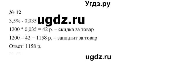 ГДЗ (Решебник к учебнику 2019) по алгебре 7 класс Г.В. Дорофеев / это надо уметь / страница 41 / 12