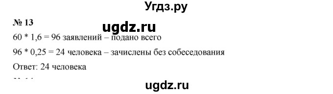 ГДЗ (Решебник к учебнику 2019) по алгебре 7 класс Г.В. Дорофеев / это надо уметь / страница 41 / 13