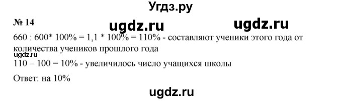 ГДЗ (Решебник к учебнику 2019) по алгебре 7 класс Г.В. Дорофеев / это надо уметь / страница 41 / 14