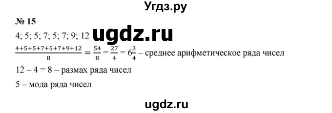 ГДЗ (Решебник к учебнику 2019) по алгебре 7 класс Г.В. Дорофеев / это надо уметь / страница 41 / 15