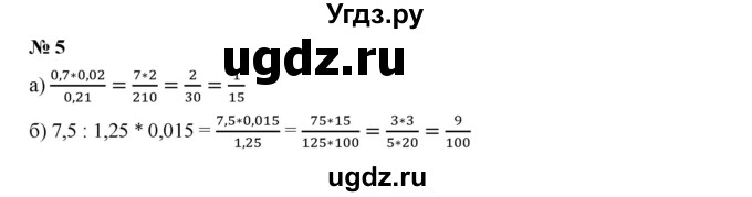 ГДЗ (Решебник к учебнику 2019) по алгебре 7 класс Г.В. Дорофеев / это надо уметь / страница 41 / 5