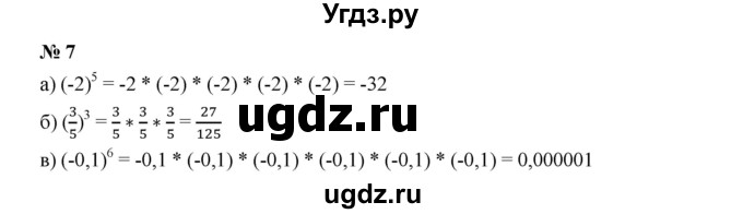 ГДЗ (Решебник к учебнику 2019) по алгебре 7 класс Г.В. Дорофеев / это надо уметь / страница 41 / 7