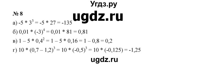 ГДЗ (Решебник к учебнику 2019) по алгебре 7 класс Г.В. Дорофеев / это надо уметь / страница 41 / 8