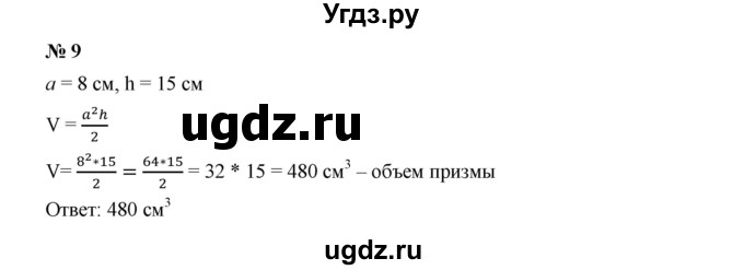 ГДЗ (Решебник к учебнику 2019) по алгебре 7 класс Г.В. Дорофеев / это надо уметь / страница 41 / 9