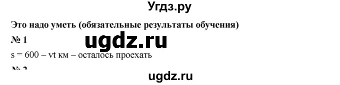 ГДЗ (Решебник к учебнику 2019) по алгебре 7 класс Г.В. Дорофеев / это надо уметь / страница 70 / 1