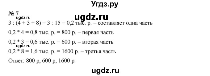 ГДЗ (Решебник к учебнику 2019) по алгебре 7 класс Г.В. Дорофеев / это надо уметь / страница 70 / 7