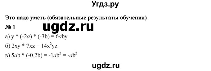 ГДЗ (Решебник к учебнику 2019) по алгебре 7 класс Г.В. Дорофеев / это надо уметь / страница 100 / 1