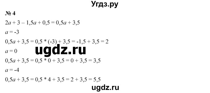 ГДЗ (Решебник к учебнику 2019) по алгебре 7 класс Г.В. Дорофеев / это надо уметь / страница 100 / 4