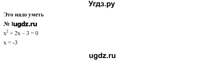 ГДЗ (Решебник к учебнику 2019) по алгебре 7 класс Г.В. Дорофеев / это надо уметь / страница 125 / 1