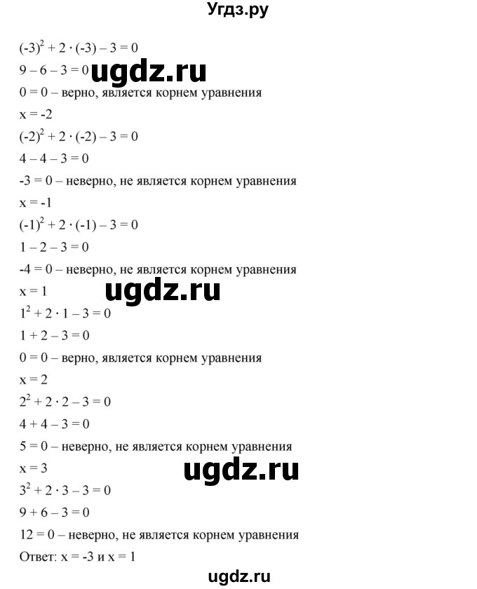 ГДЗ (Решебник к учебнику 2019) по алгебре 7 класс Г.В. Дорофеев / это надо уметь / страница 125 / 1(продолжение 2)