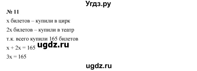 ГДЗ (Решебник к учебнику 2019) по алгебре 7 класс Г.В. Дорофеев / это надо уметь / страница 125 / 11