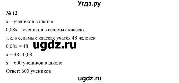 ГДЗ (Решебник к учебнику 2019) по алгебре 7 класс Г.В. Дорофеев / это надо уметь / страница 125 / 12