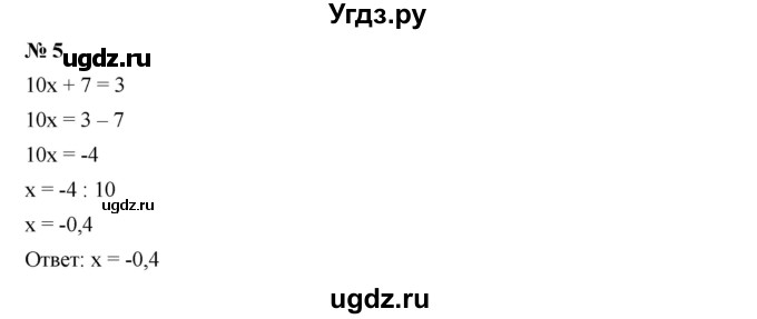 ГДЗ (Решебник к учебнику 2019) по алгебре 7 класс Г.В. Дорофеев / это надо уметь / страница 125 / 5