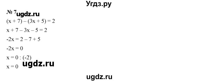 ГДЗ (Решебник к учебнику 2019) по алгебре 7 класс Г.В. Дорофеев / это надо уметь / страница 125 / 7