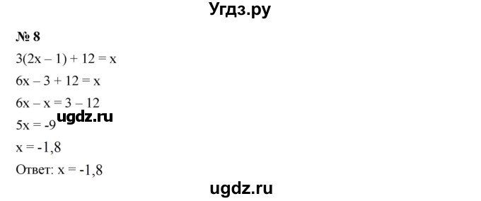 ГДЗ (Решебник к учебнику 2019) по алгебре 7 класс Г.В. Дорофеев / это надо уметь / страница 125 / 8